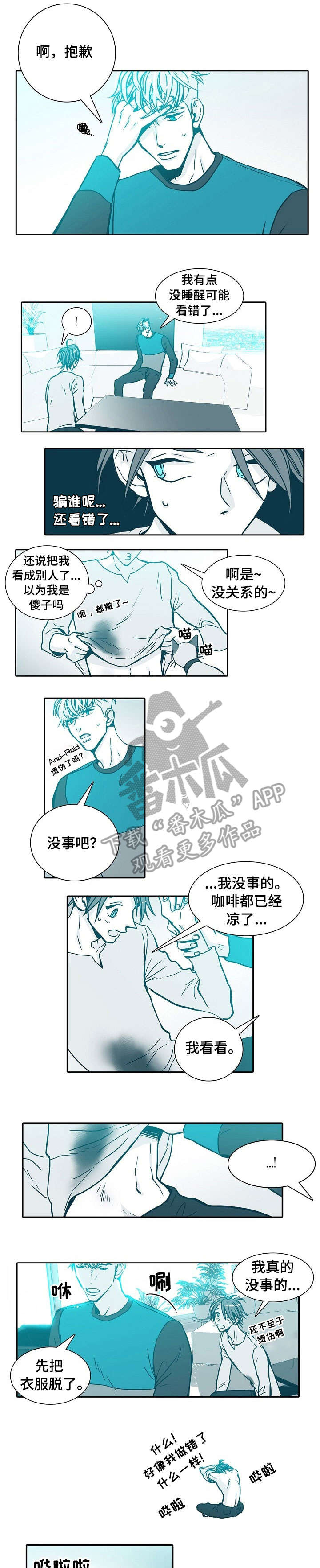 期限将至漫画,第7章：铃声1图