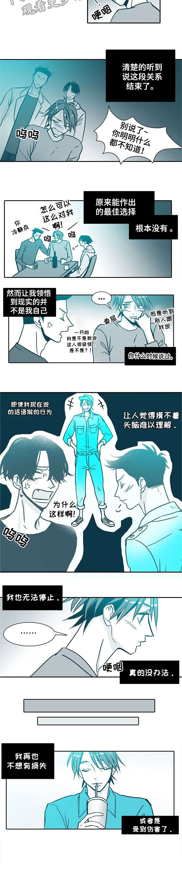 期限是什么意思漫画,第26章：无法停止2图