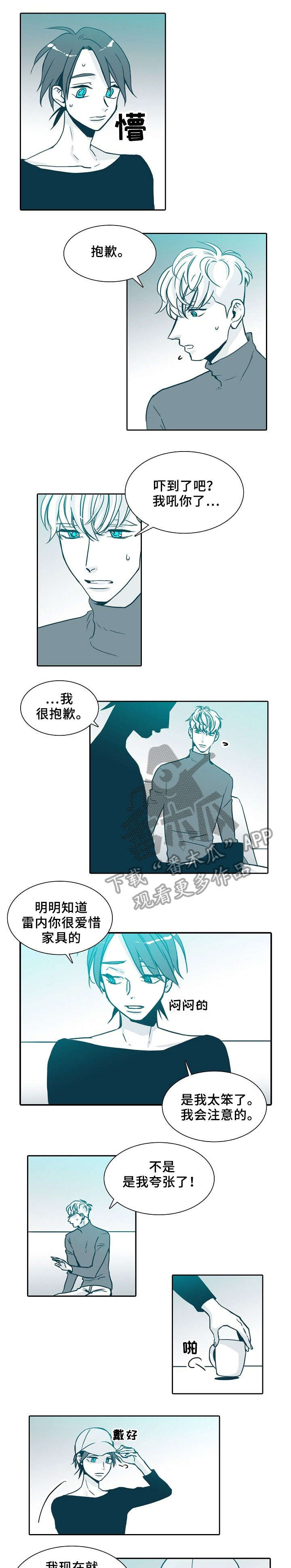 期限三年漫画,第65章：抱歉1图