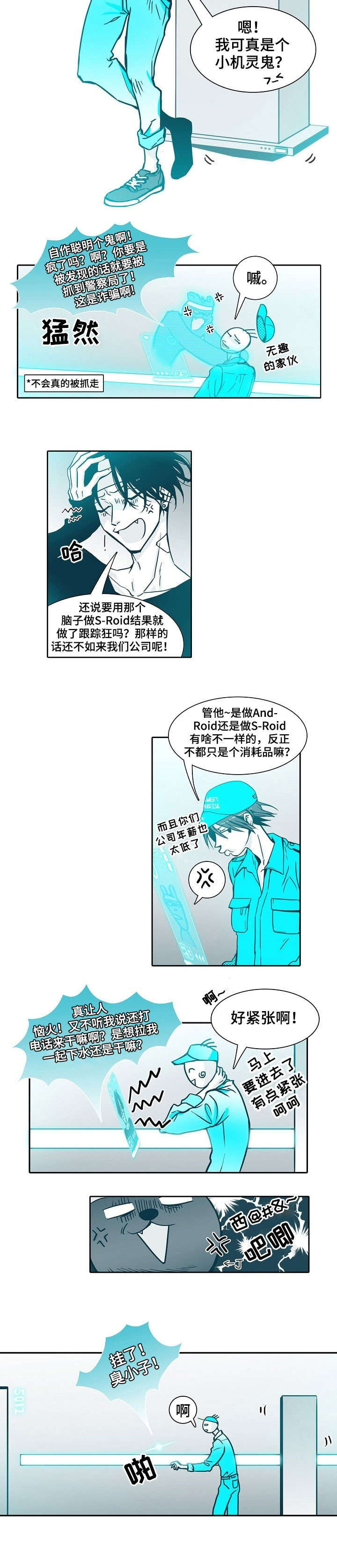 新公司注册后有三十天的什么期限漫画,第1章：到访2图