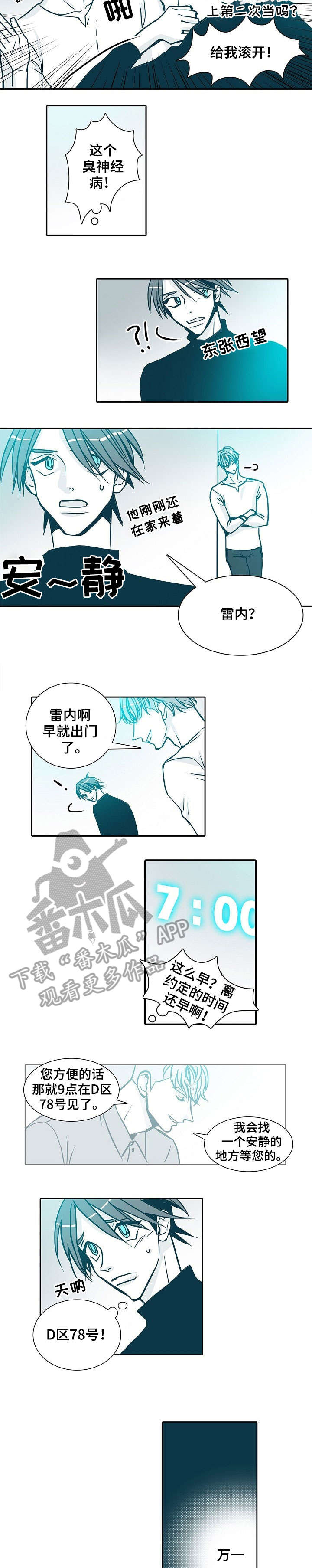 三十天有效期漫画,第19章：请便1图