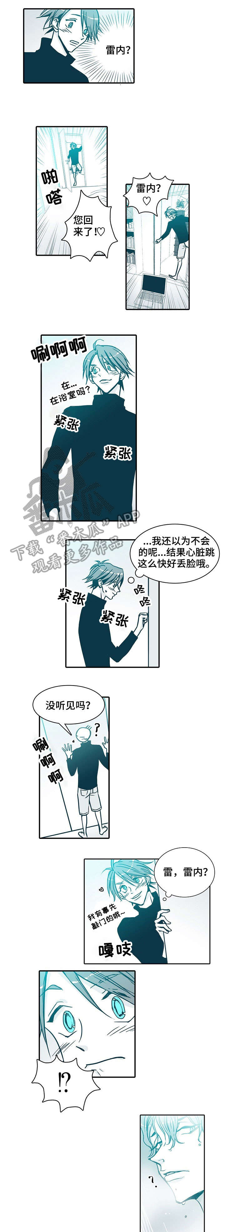 期限歌曲漫画,第11章：恋人1图