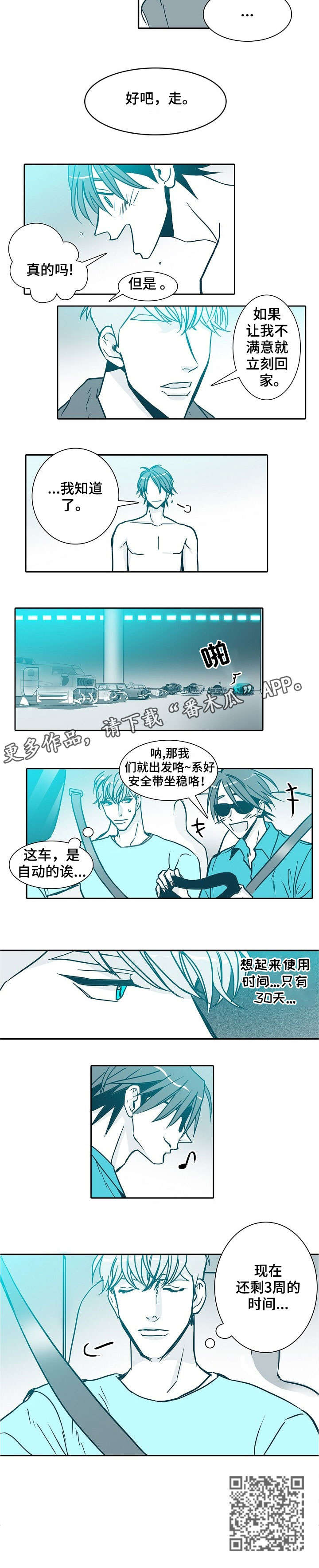 期限歌曲漫画,第24章：一天1图