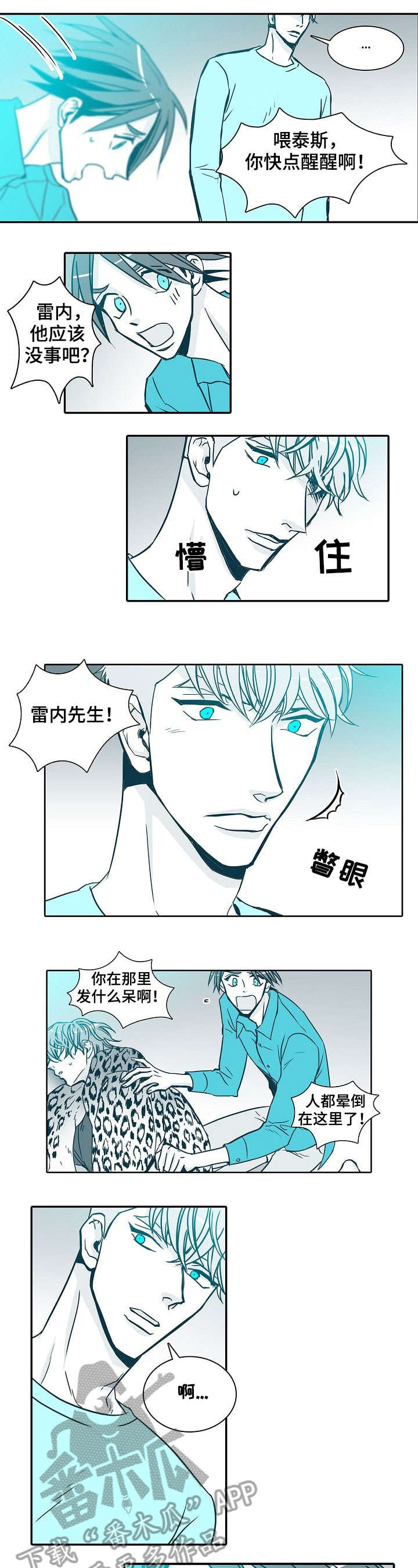 鞋子三十天质保期限计算漫画,第29章：清醒一点1图