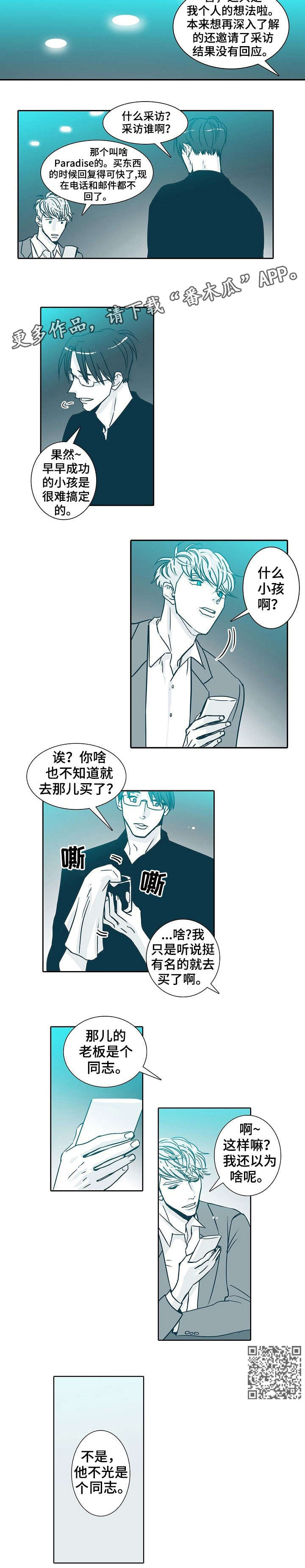 30天内包括30吗漫画,第10章：天才2图