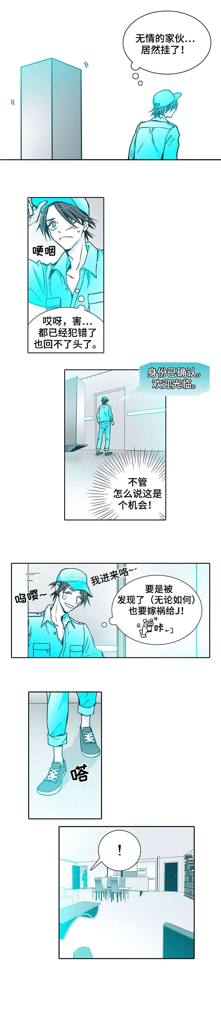 期限届满解除取保候审是什么意思漫画,第1章：到访1图