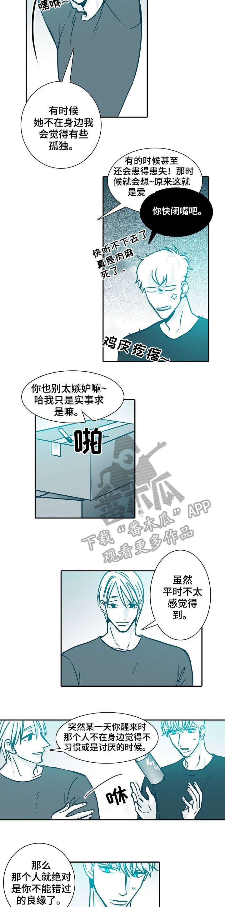 三十天期限小说结局漫画,第37章：真心2图