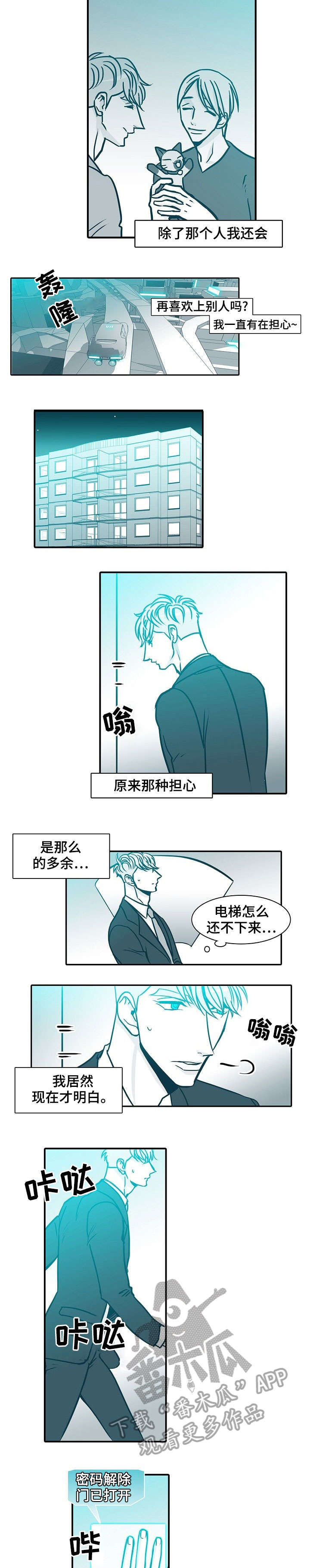 期限三年漫画,第61章：睡会2图