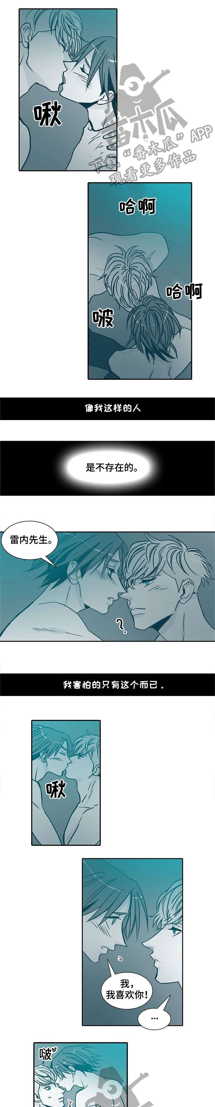 刑事复议期限三十天漫画,第22章：害怕1图