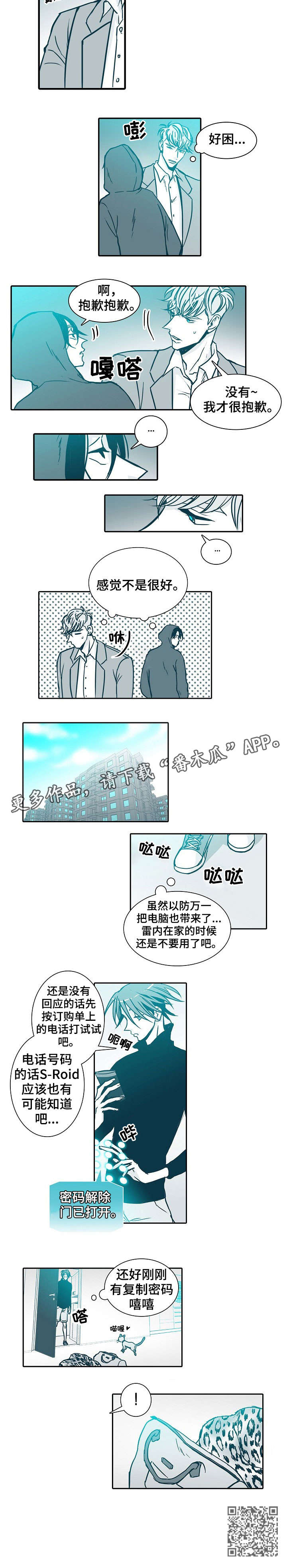 电影三十天漫画,第11章：恋人2图