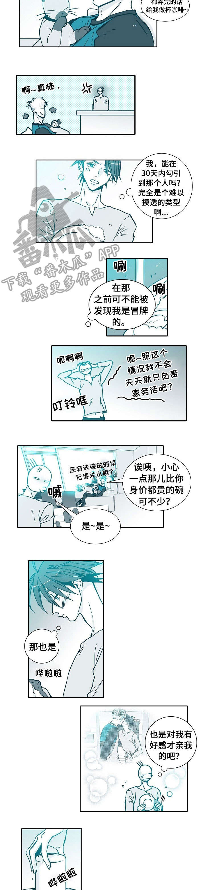 鞋子三十天质保期限计算漫画,第6章：走开2图