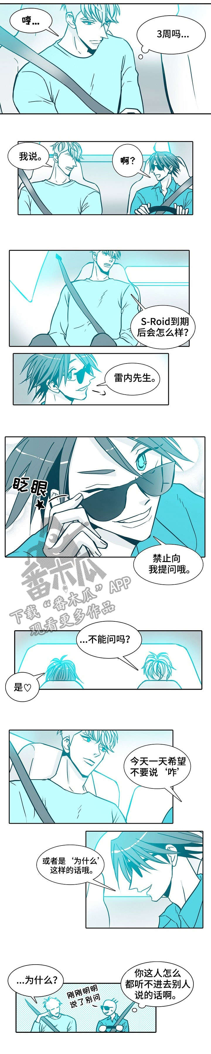 期限将至漫画,第24章：一天2图