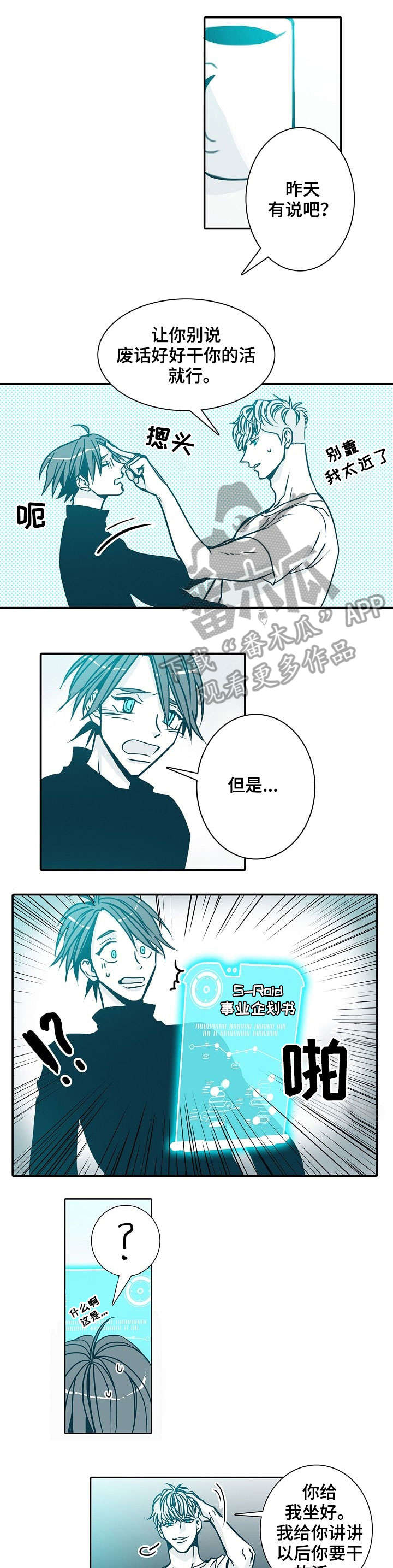 期限歌曲漫画,第16章：来客1图