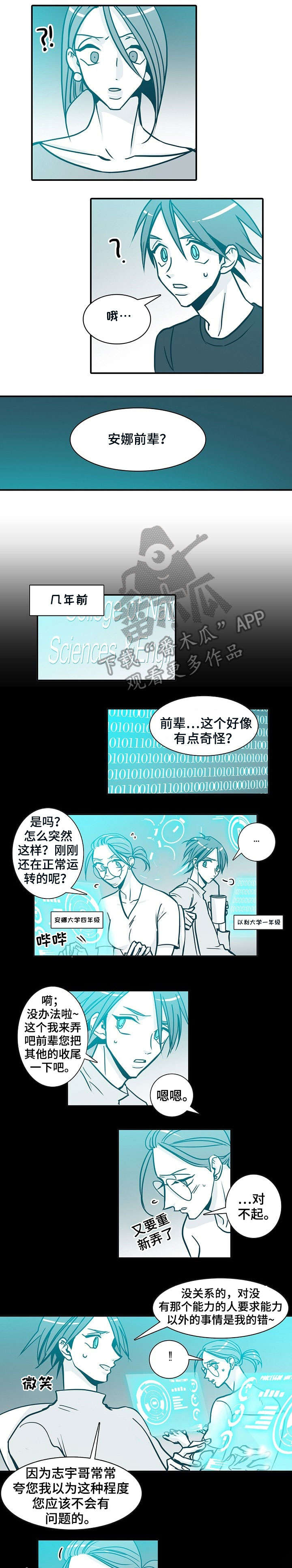 淇县三级干部大会漫画,第43章：学姐2图