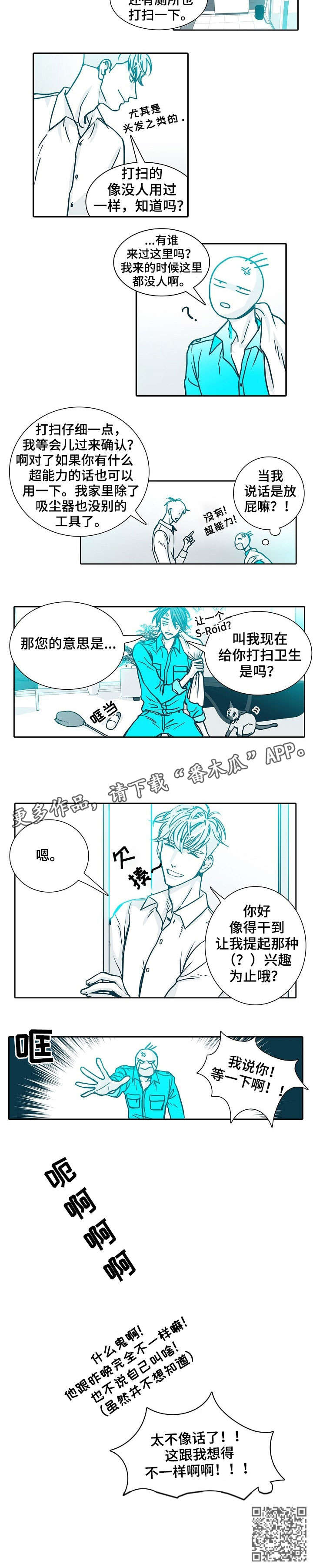 期限届满漫画,第3章：不像话2图