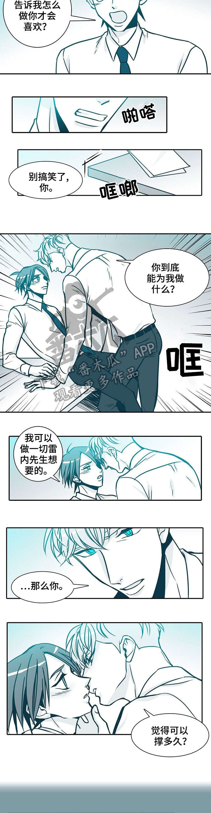 30天内包括30吗漫画,第58章：谎言1图