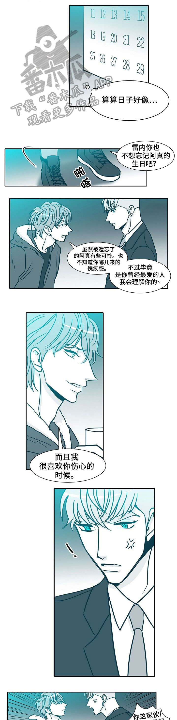 期限贷款漫画,第60章：说不准2图