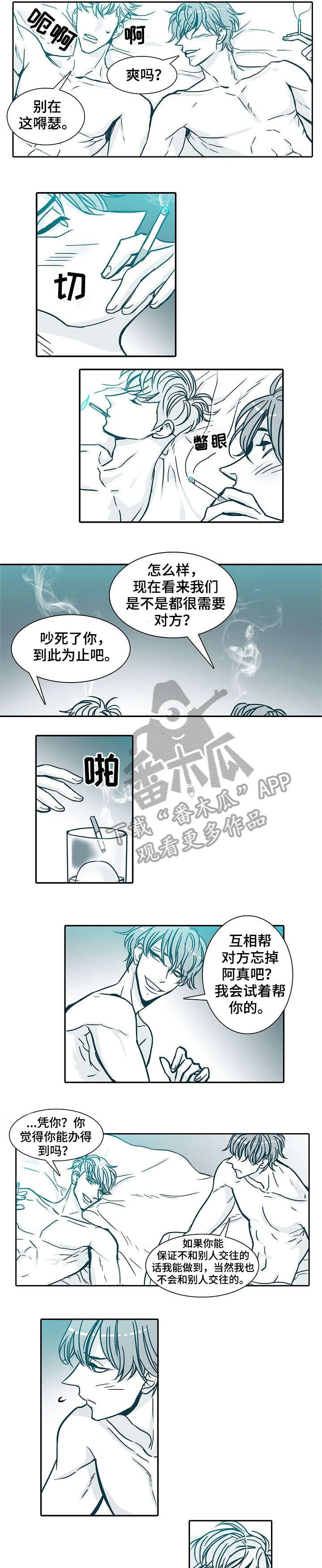 期限三年漫画,第15章：小心1图