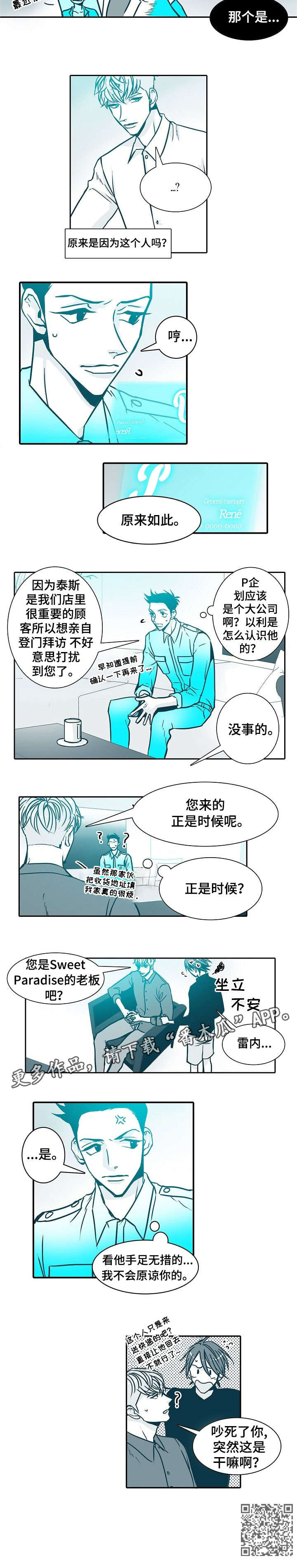 期限届满解除取保候审是什么意思漫画,第17章：紧张2图