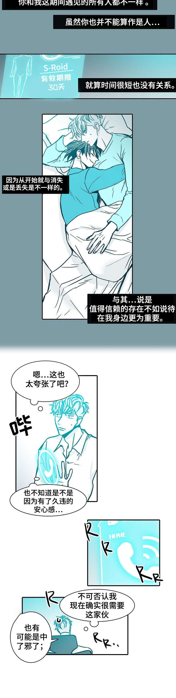 期限套保漫画,第45章：失联2图