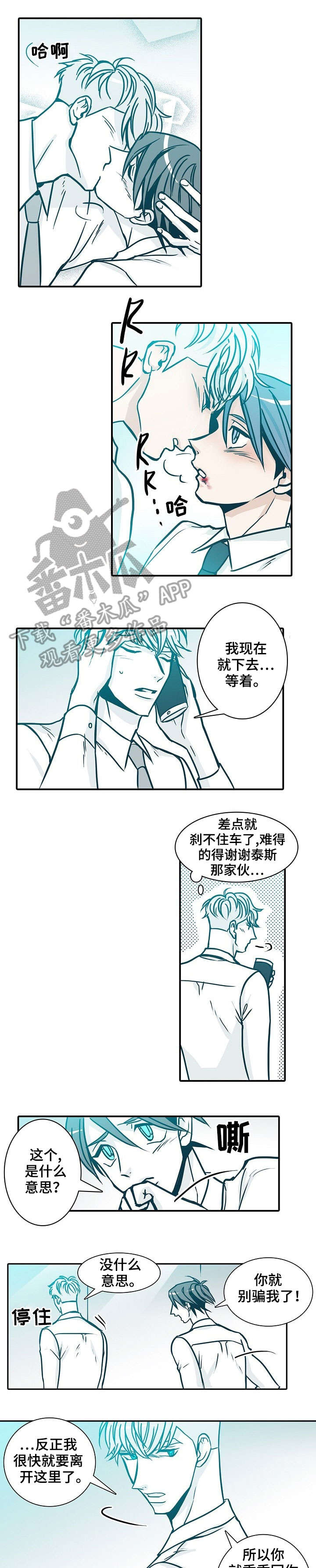 期限3m是什么意思漫画,第59章：来了1图