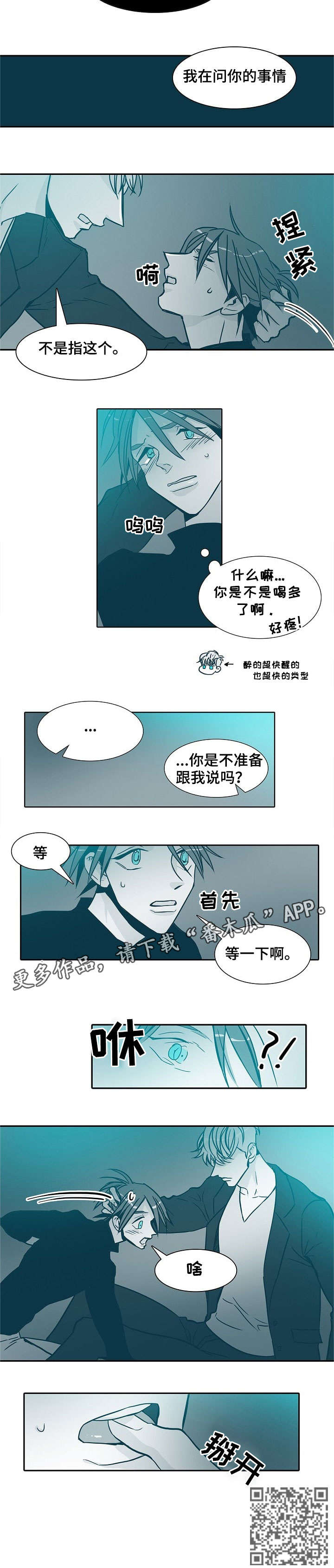 拘留三十天漫画,第21章：醉意2图