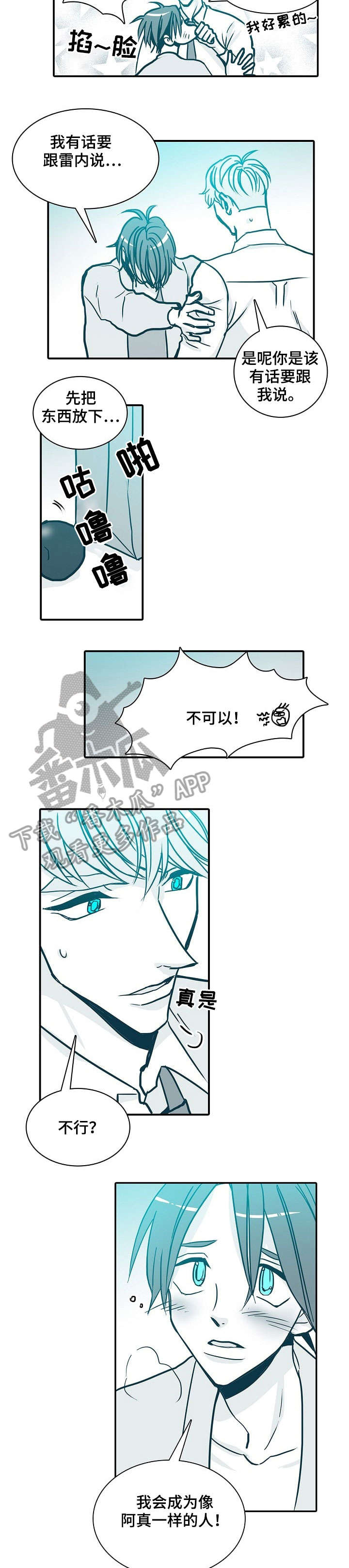 期限歌曲漫画,第36章：习惯2图