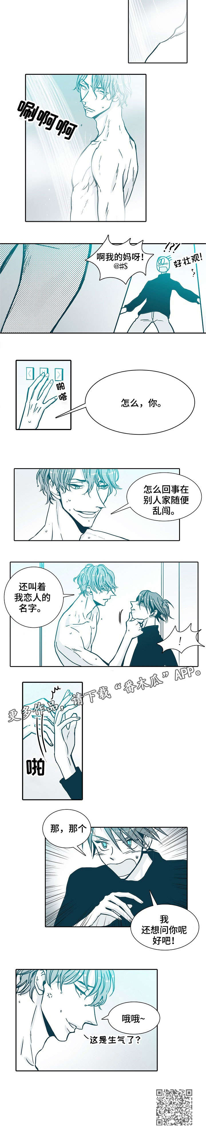 期限歌曲漫画,第11章：恋人2图