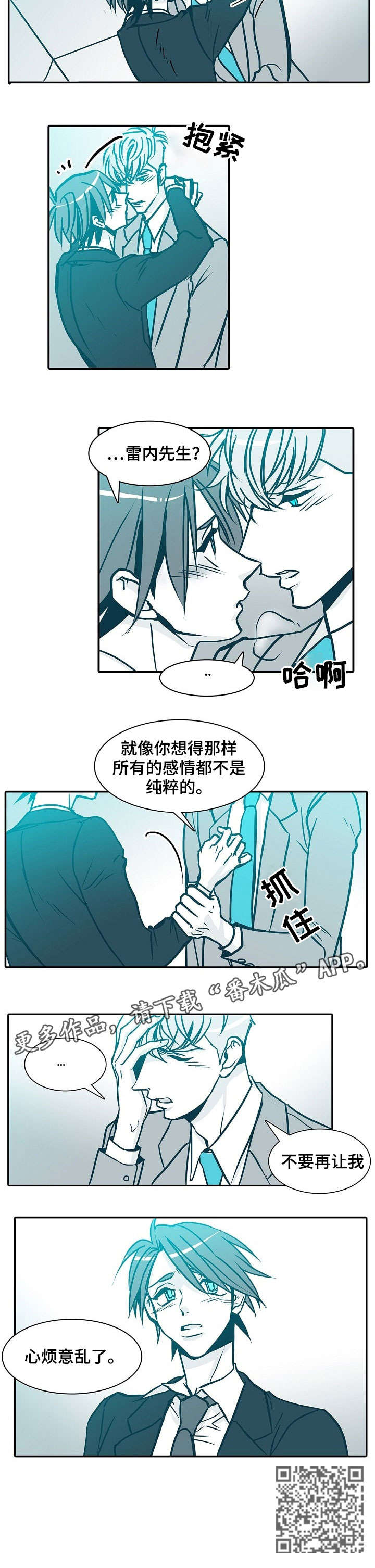 三十天有效期漫画,第53章：心烦意乱2图