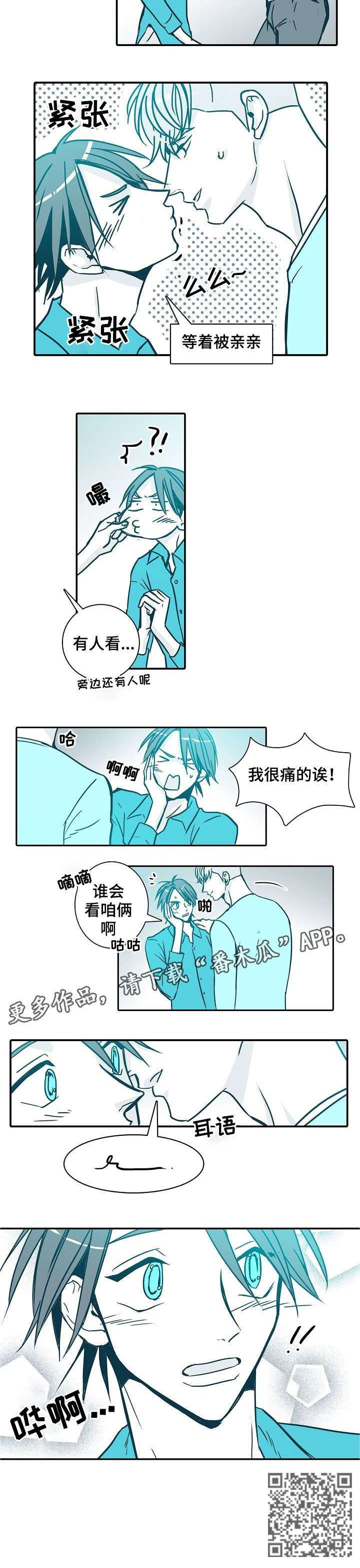 期限拼音漫画,第27章：肉麻2图