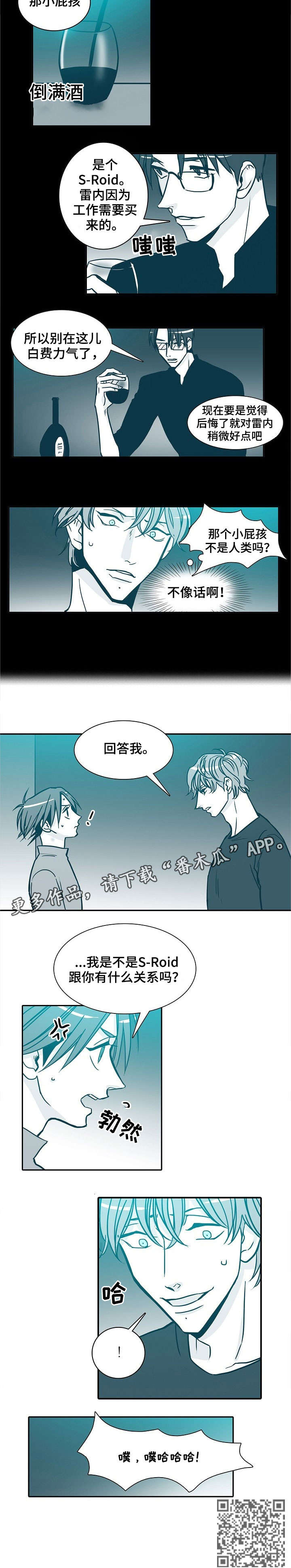 30天内包括30吗漫画,第33章：直觉2图