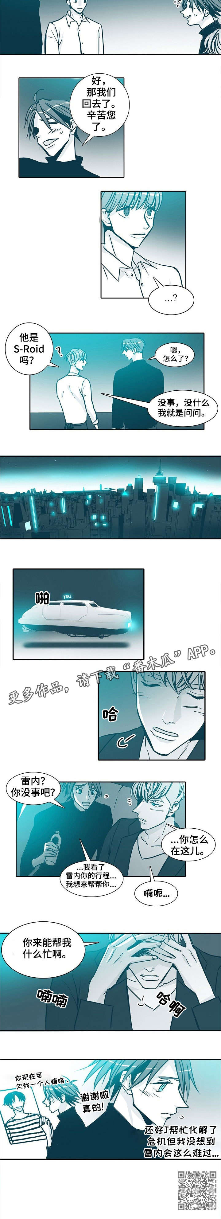 未来三十天漫画,第20章：见面1图