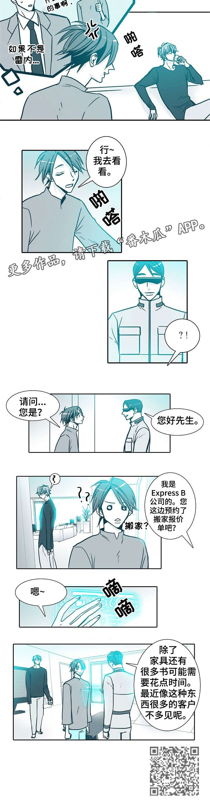 期限贷款漫画,第31章：看看1图