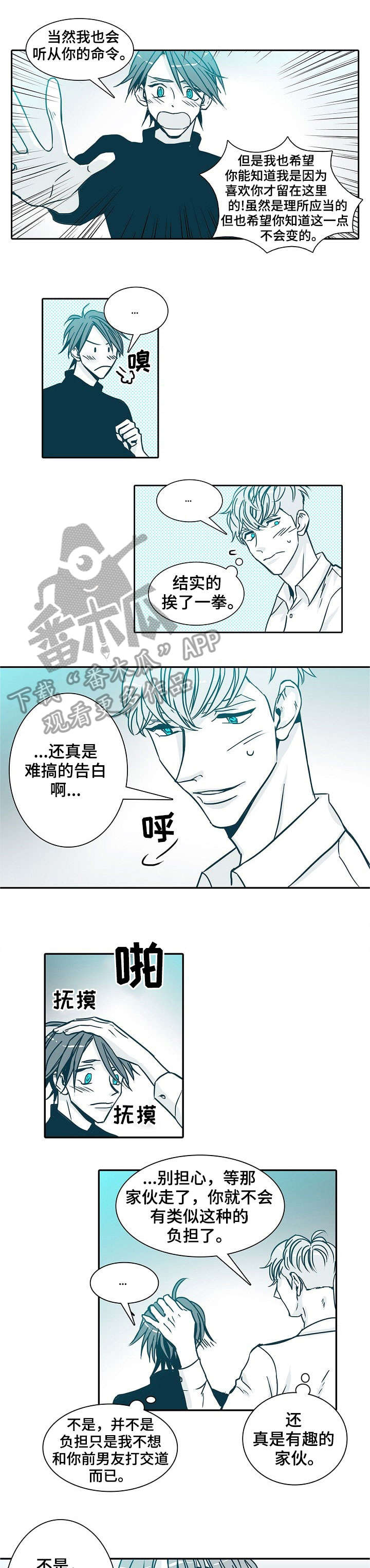 最后三十天完整版视频漫画,第13章：约定2图