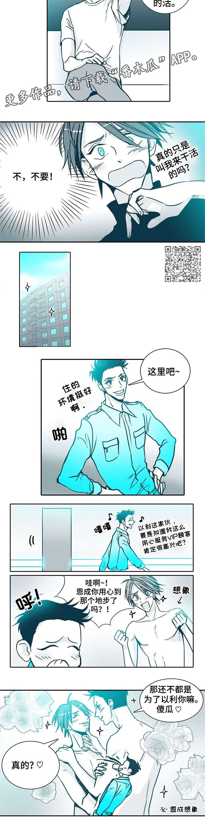 三十天漫画,第16章：来客2图