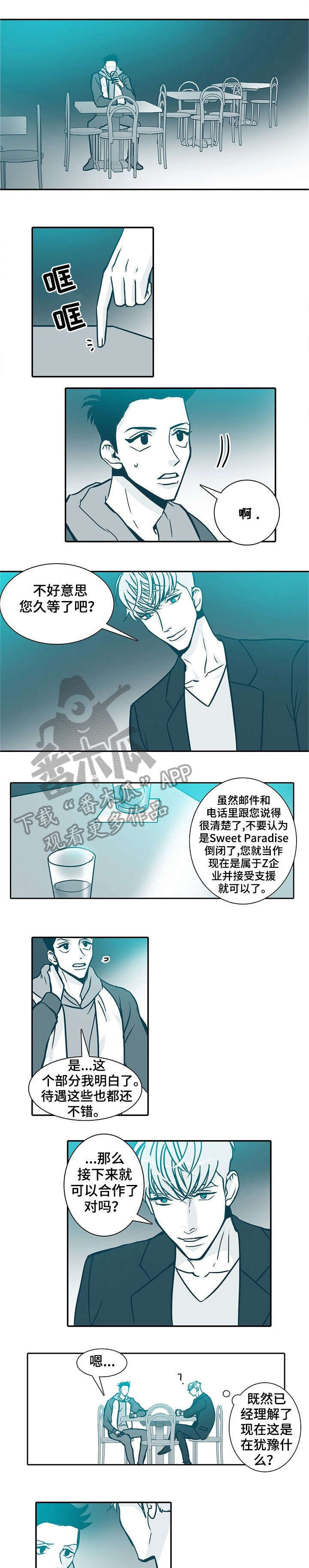 期限30日怎么计算漫画,第20章：见面1图