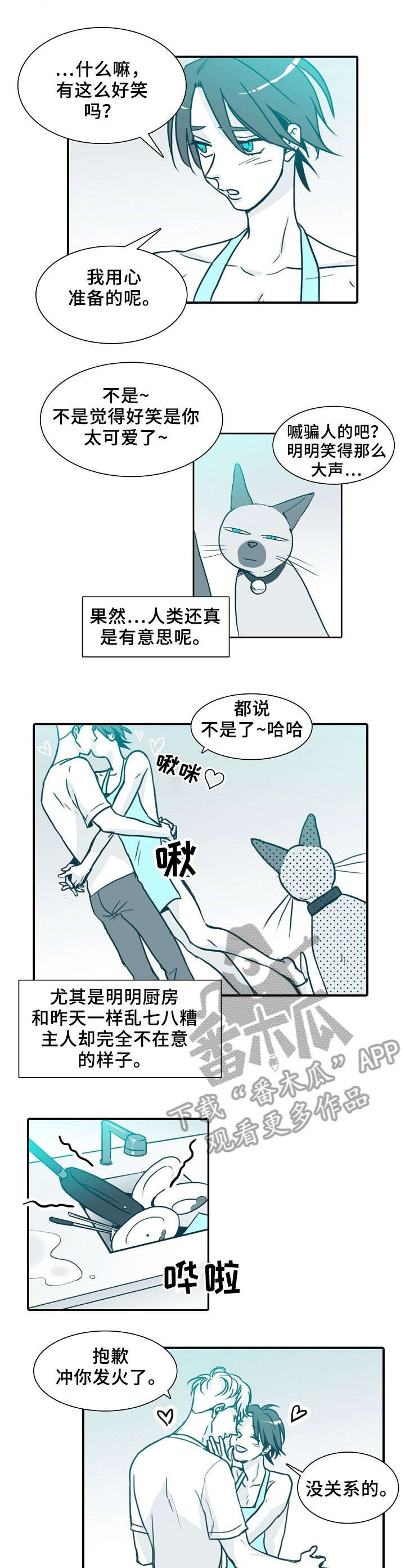 期限歌曲漫画,第66章：喵（完结）2图