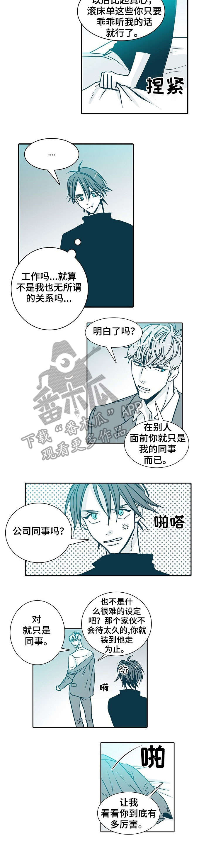 期限表漫画,第13章：约定2图