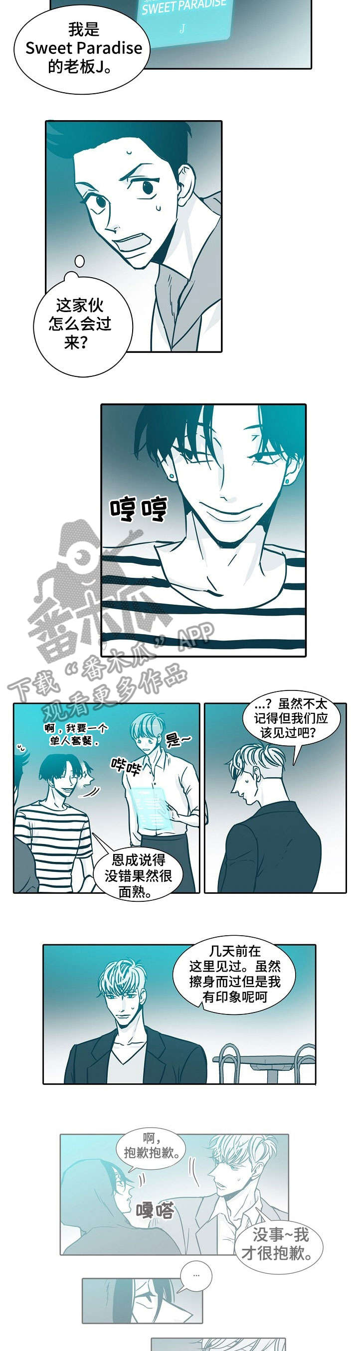 举证期限是十五天还是三十天漫画,第20章：见面2图