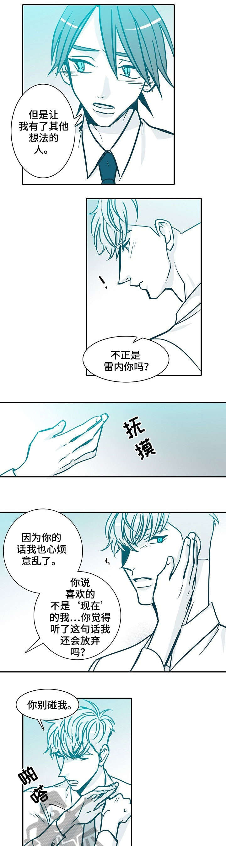 新公司注册后有三十天的什么期限漫画,第58章：谎言2图