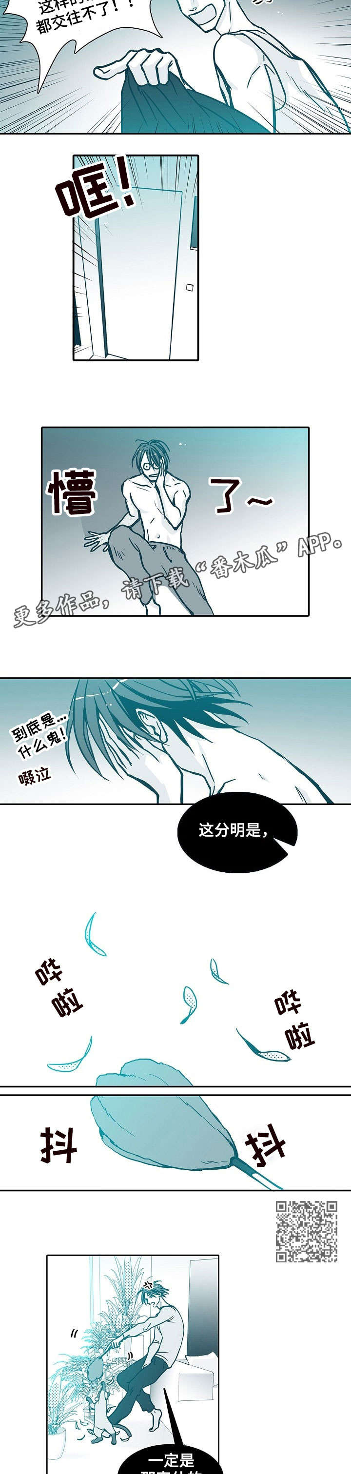 羁押期限延长至三十天的法律依据漫画,第4章：难搞1图