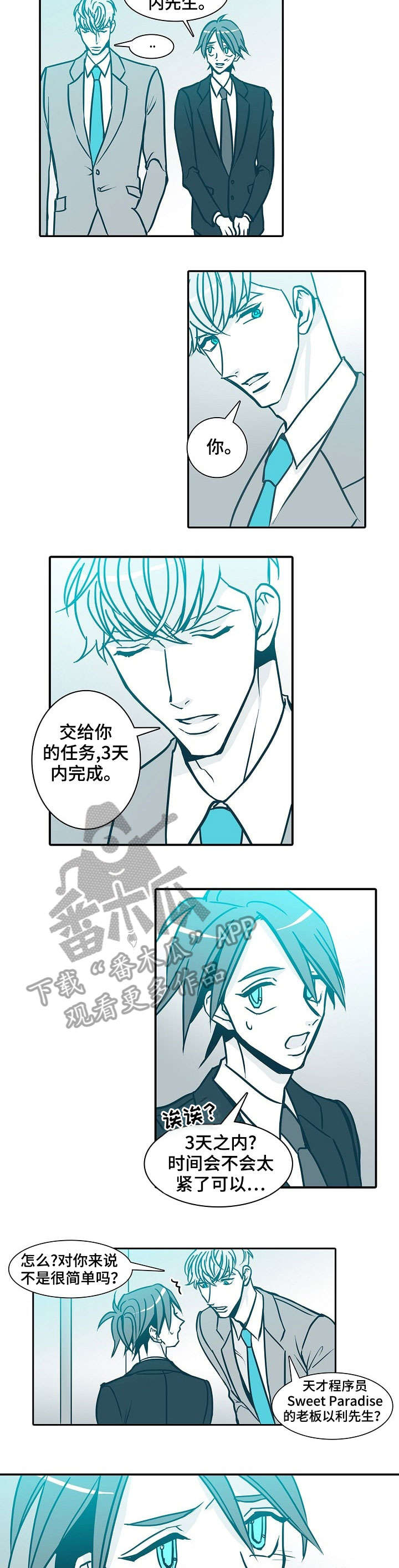 鞋子三十天质保期限计算漫画,第53章：心烦意乱2图