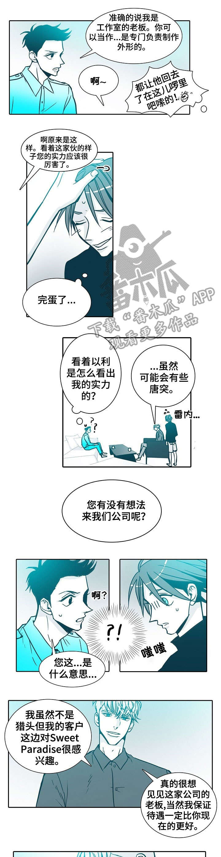 期限届满解除取保候审是什么意思漫画,第17章：紧张1图