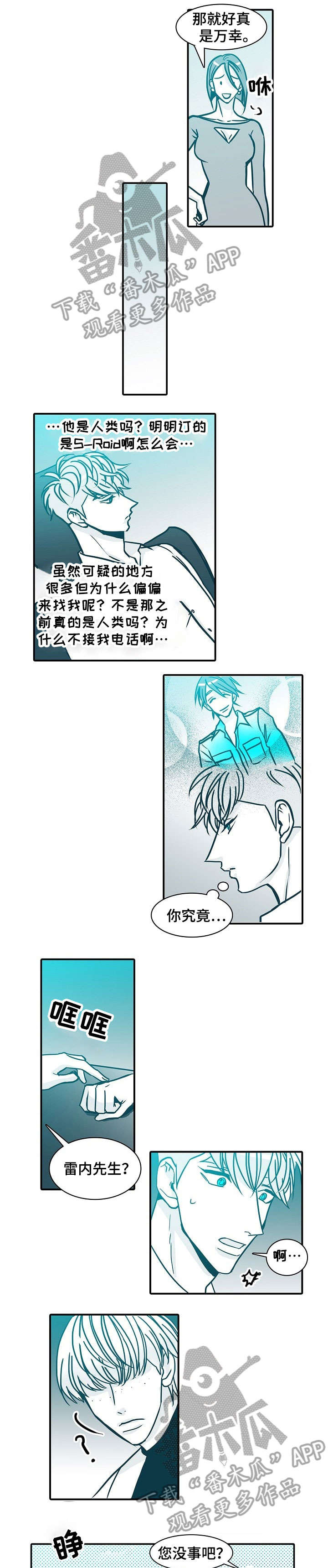 期限歌曲漫画,第47章：回家2图