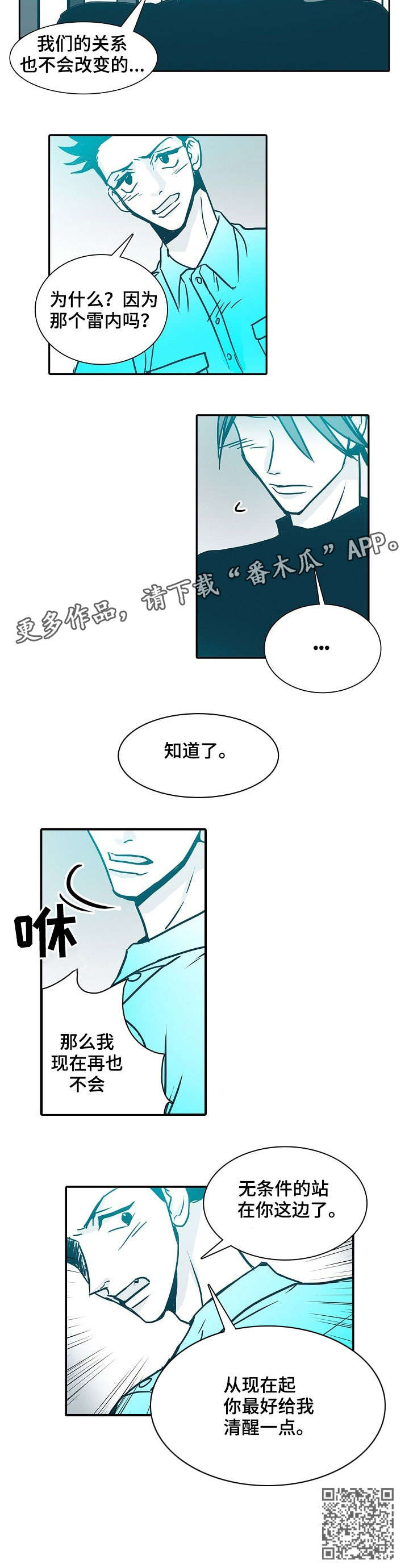 换押期限一个月还是三十天漫画,第18章：抱歉1图