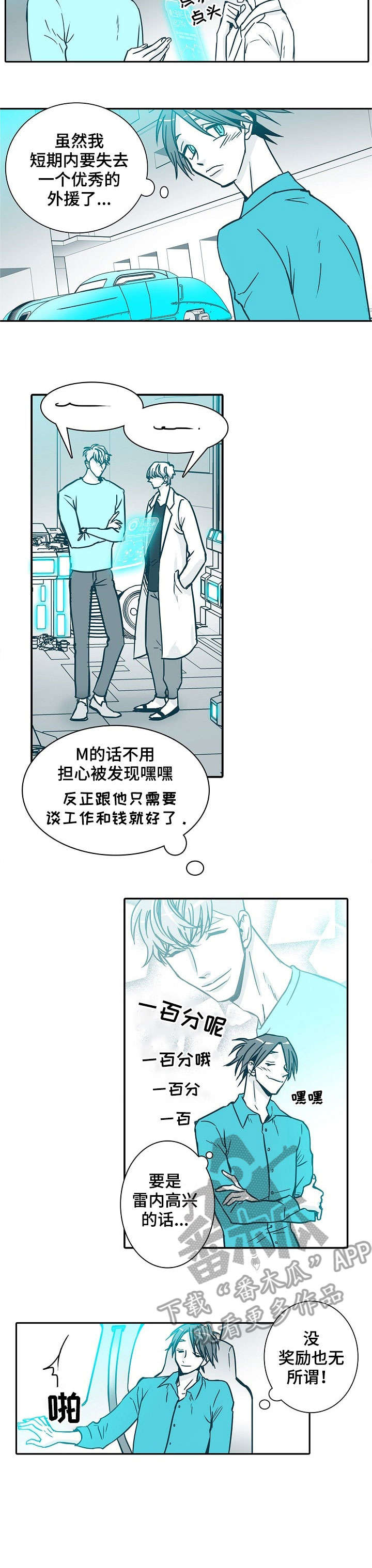 期限贷款漫画,第27章：肉麻2图