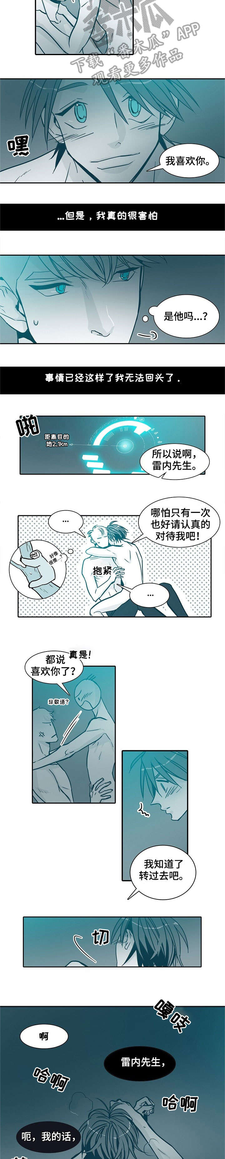 期限风险是什么意思漫画,第22章：害怕2图