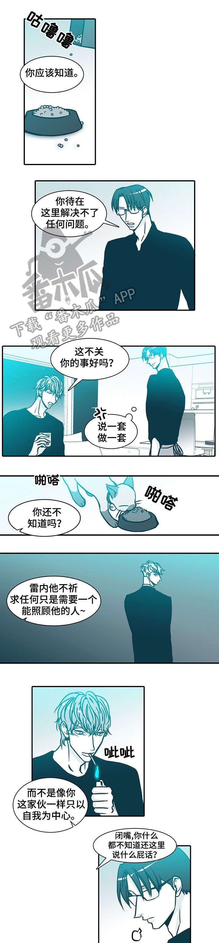 淇县三级干部大会漫画,第56章：滚蛋1图