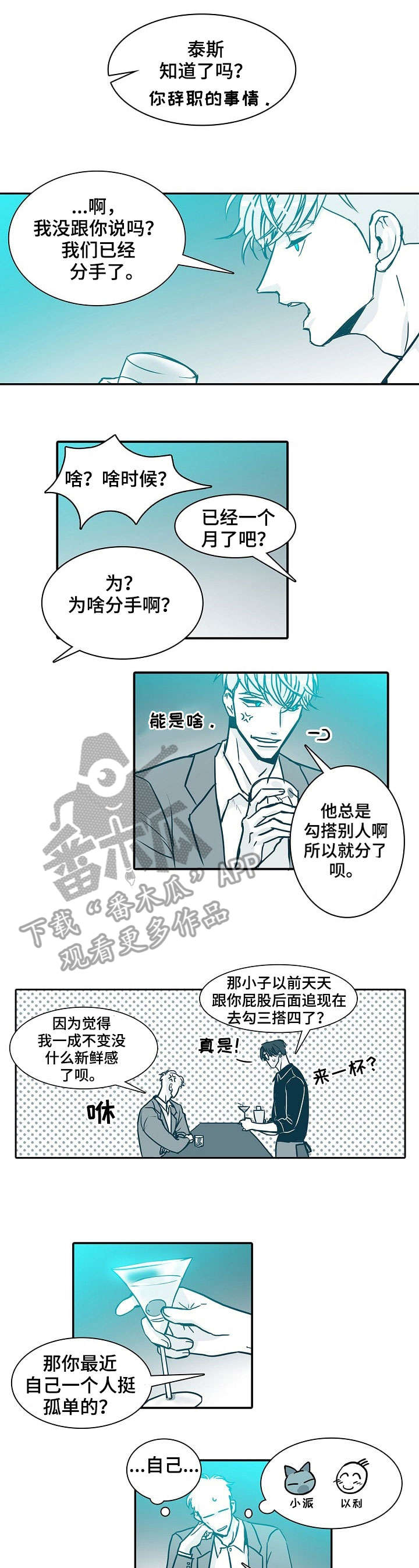 祁县三元教学设备有限公司漫画,第9章：比较1图