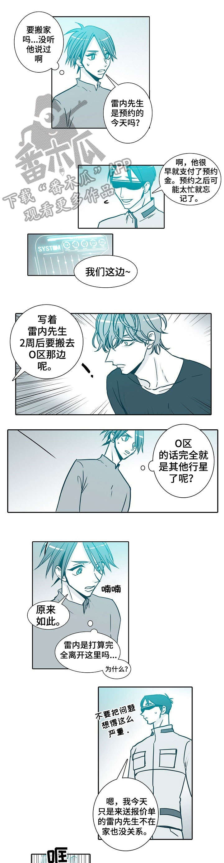 电影三十天漫画,第32章：来路1图